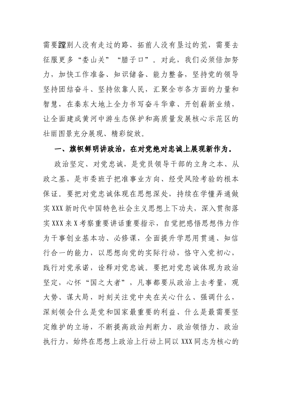市委书记在市委六届一次全会上的发言.docx,第2页预览