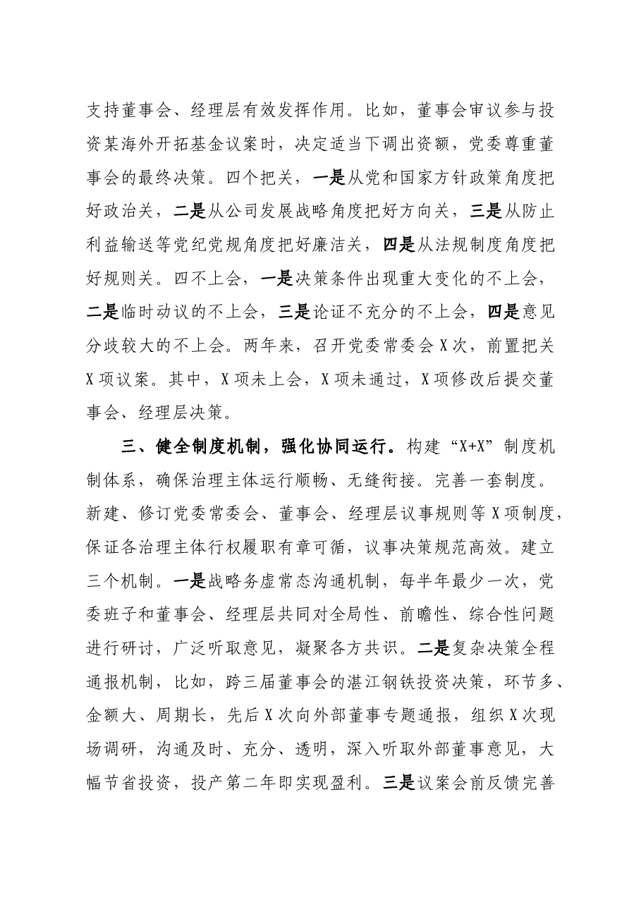 (5篇)在人才工作座谈会发言汇编.doc,第3页预览