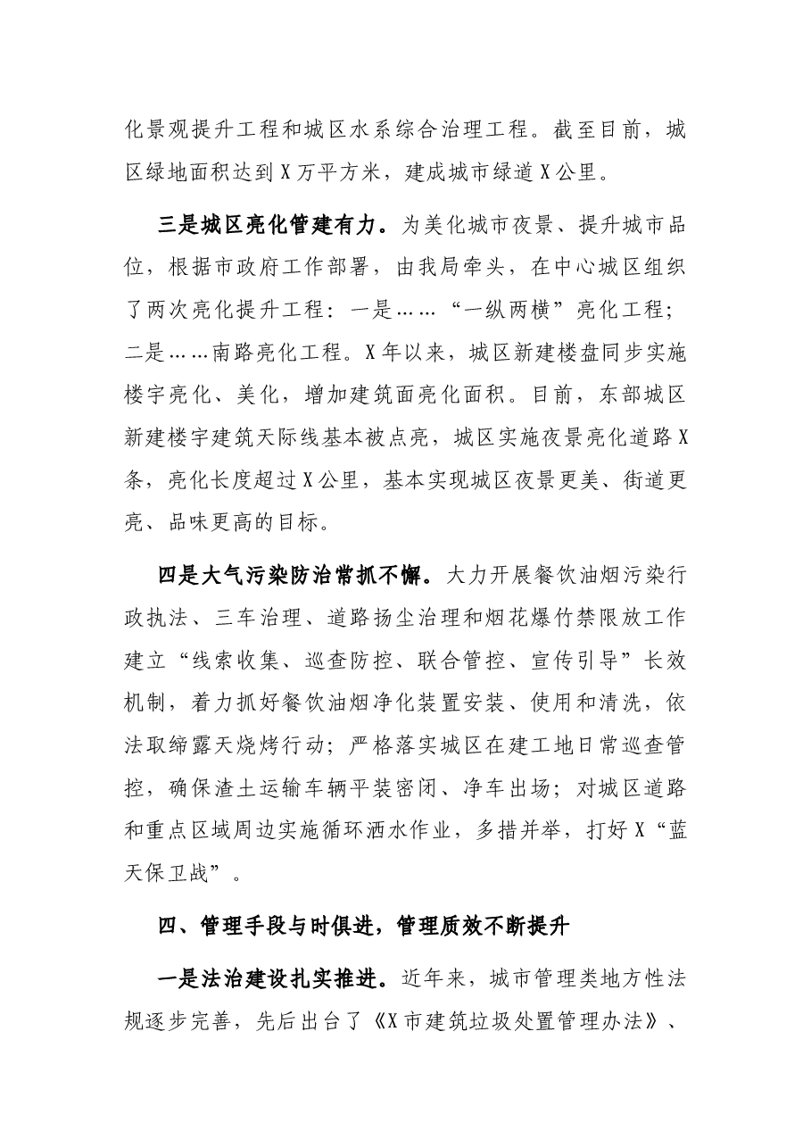 在迎接省局领导视察时的汇报发言.docx,第4页预览