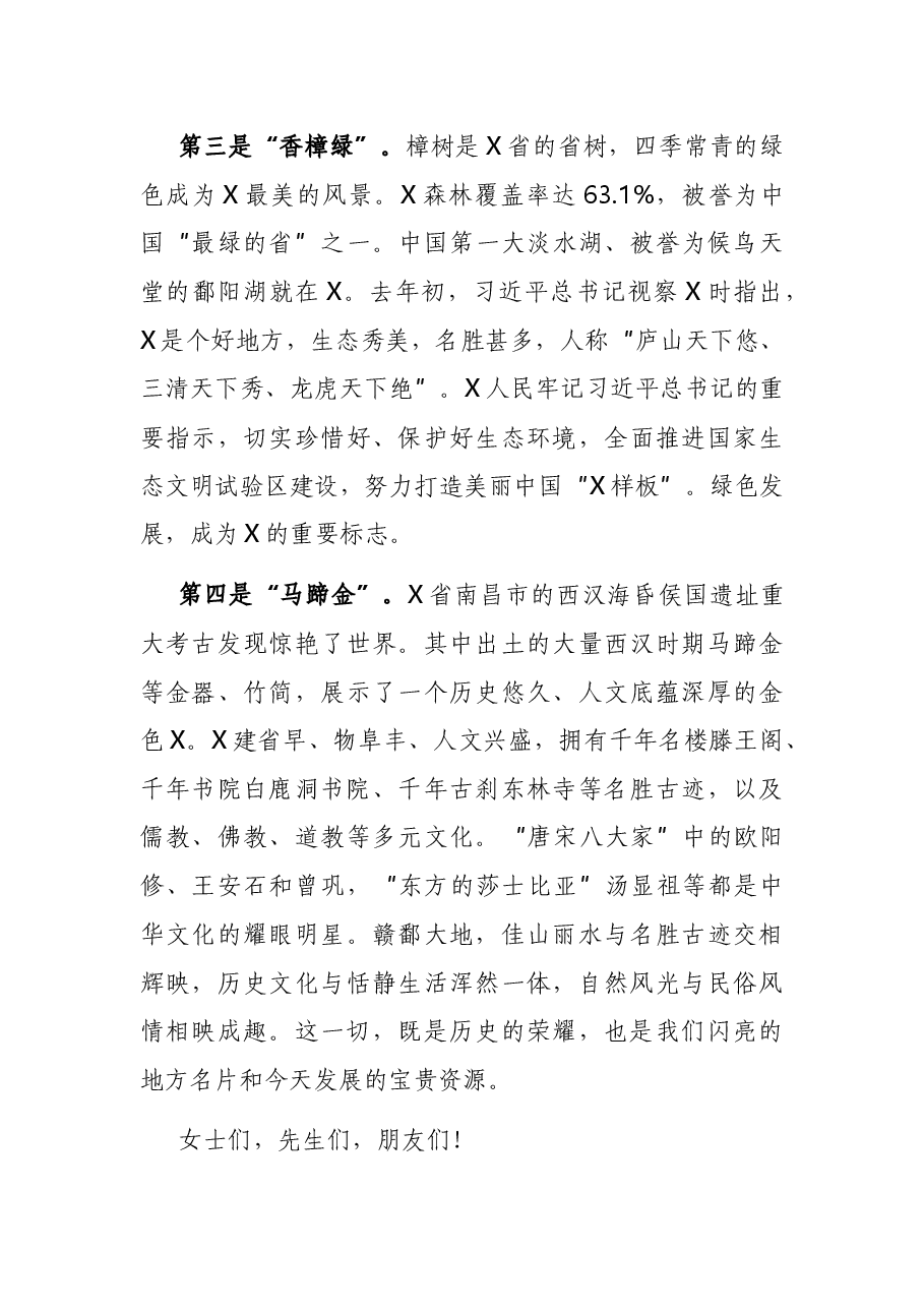在X经贸投资合作交流会上的主旨演讲.docx,第3页预览