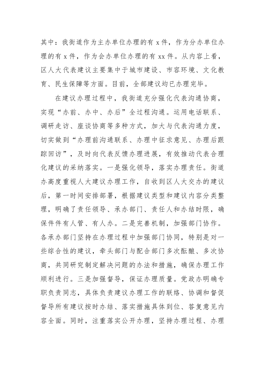 （5篇）2022年人大代表建议办理工作总结汇编（镇乡、街道）.docx，第2页预览