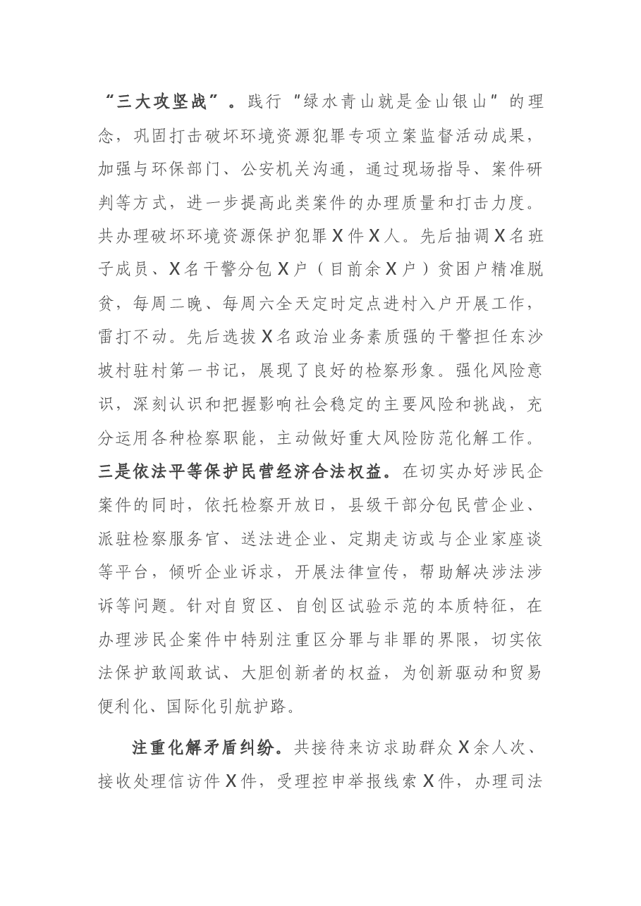 在党组理论中心学习组上的发言提纲.docx，第4页预览