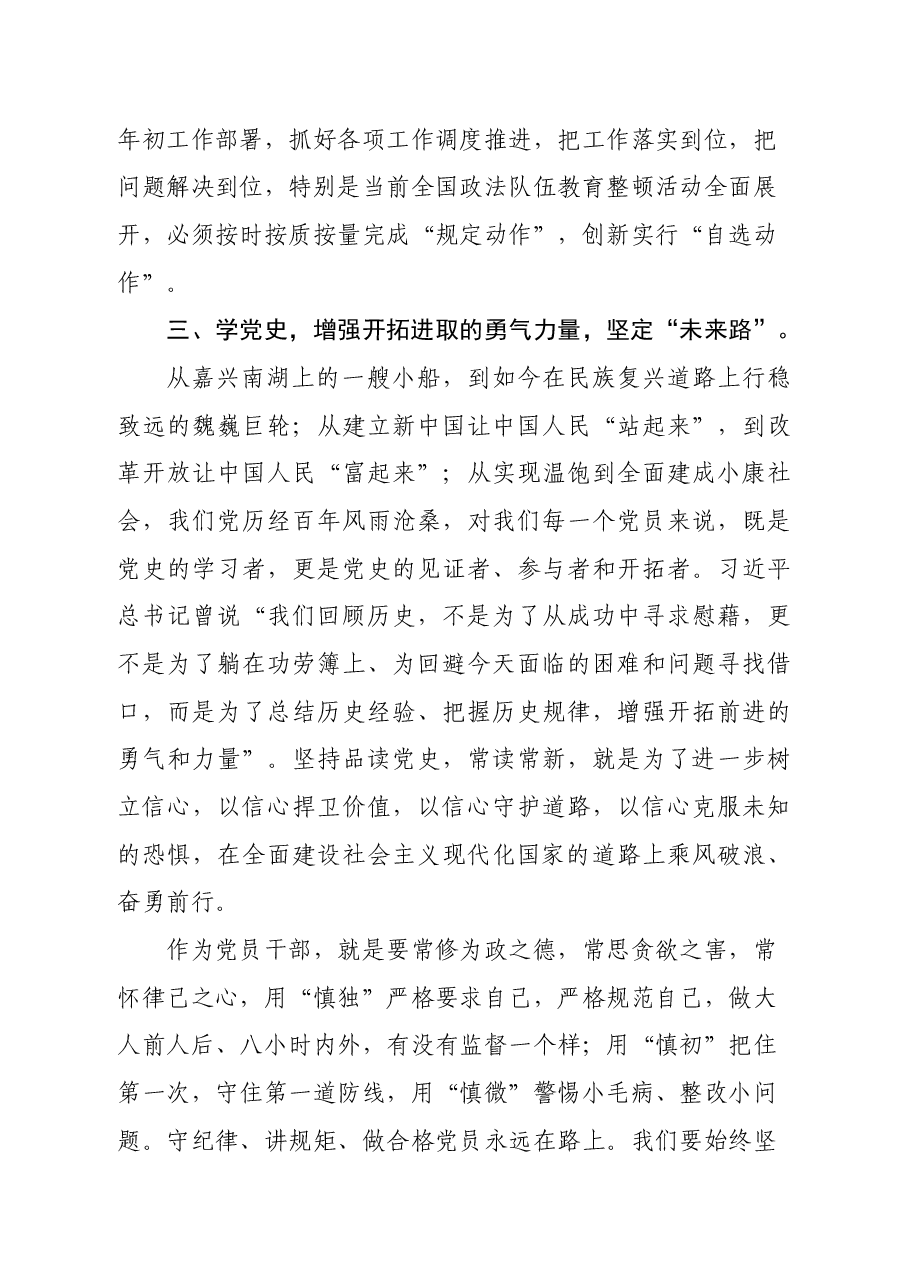 “绝对忠诚、绝对纯洁、绝对可靠”大讨论发言.docx,第3页预览