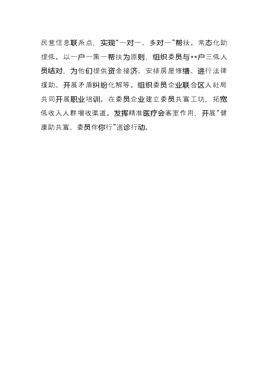 读书会交流发言：全覆盖助力全方位参与全过程帮扶为推进共同富裕贡献政协力量.docx，第4页预览