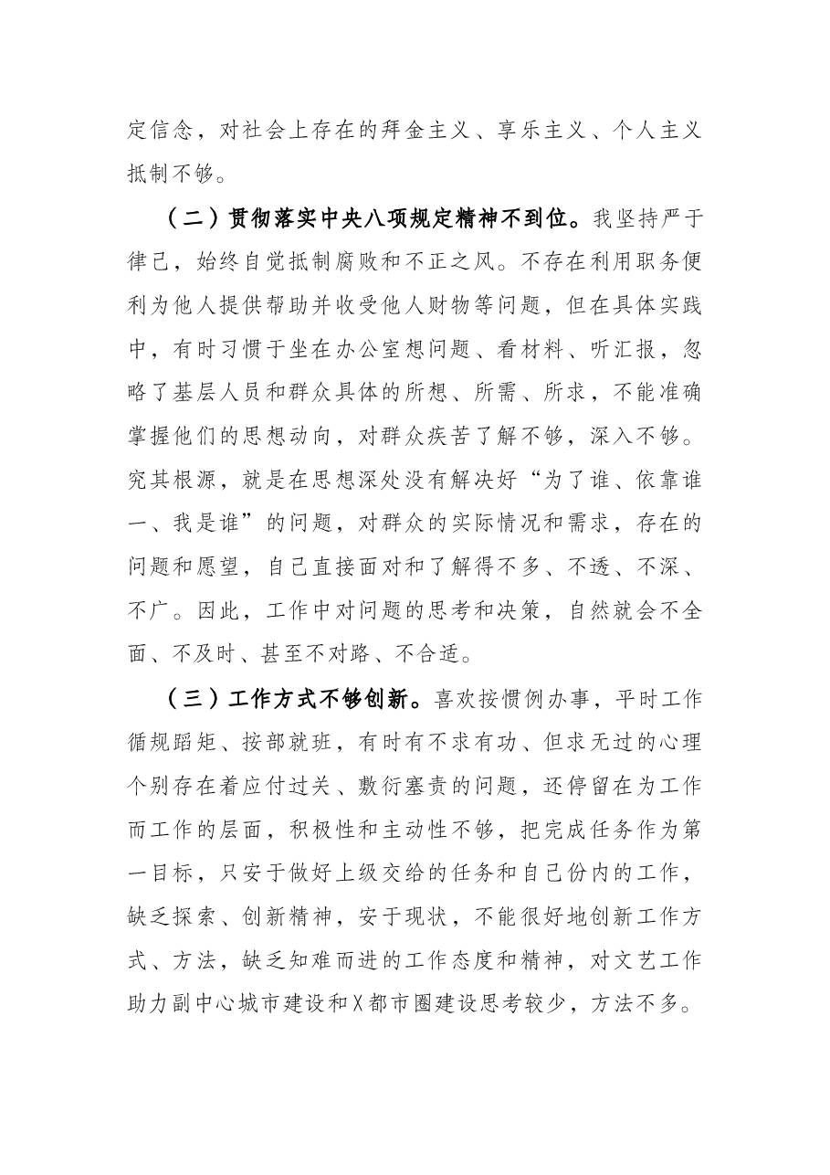 市领导班子以案促改专题民主生活会个人剖析检查材料.docx,第2页预览