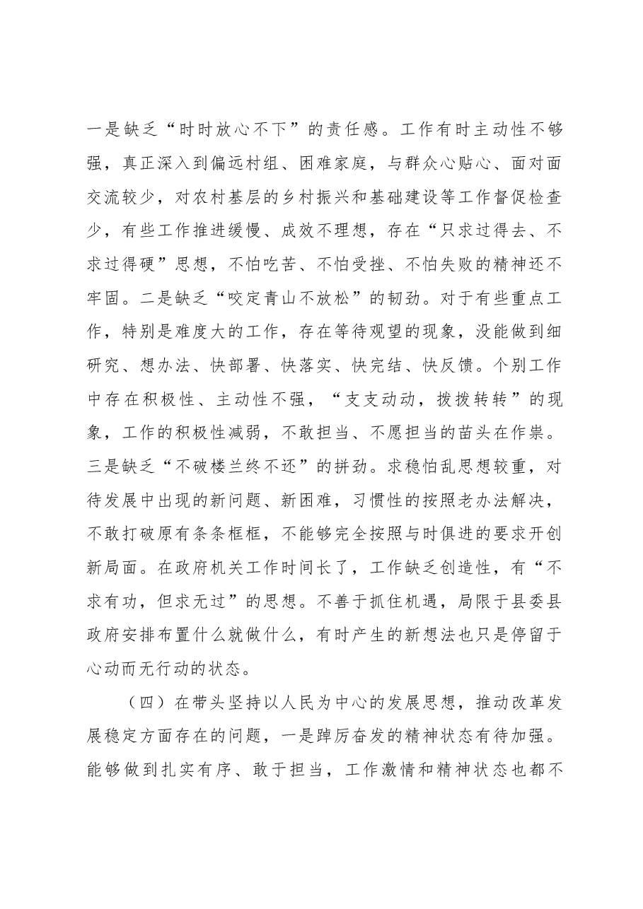 副县长2022年度民主生活会对照检查材料.docx,第4页预览
