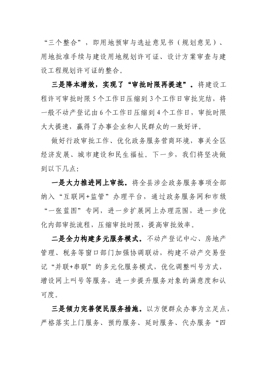 在全区进一步优化营商环境会议上的表态发言.docx,第2页预览