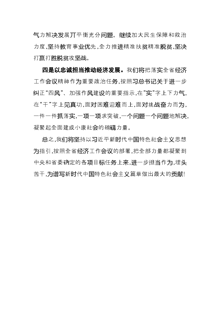 全省经济工作会议讨论发言.docx,第4页预览