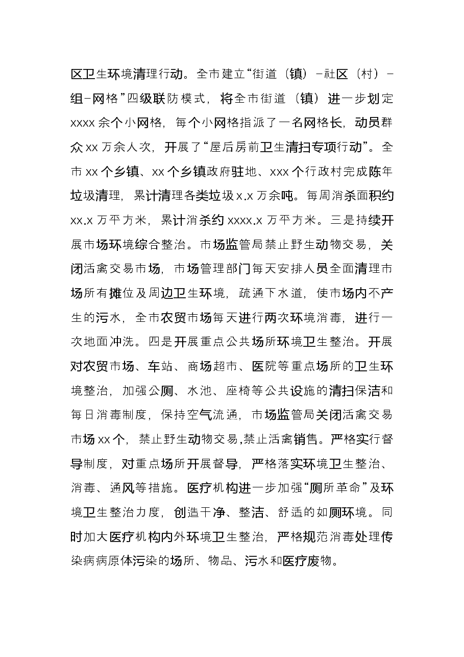 2021年爱国卫生工作总结.docx,第2页预览