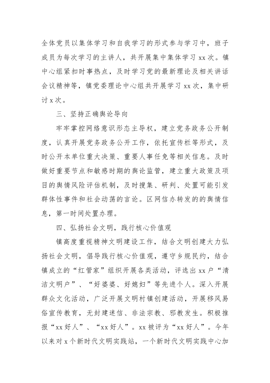 (2篇)2022年宣传意识形态工作总结.docx,第3页预览