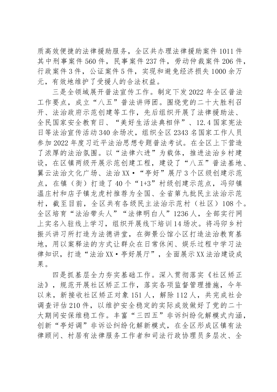 (5篇)司法局2022年工作总结和2023年工作计划汇编.docx,第3页预览