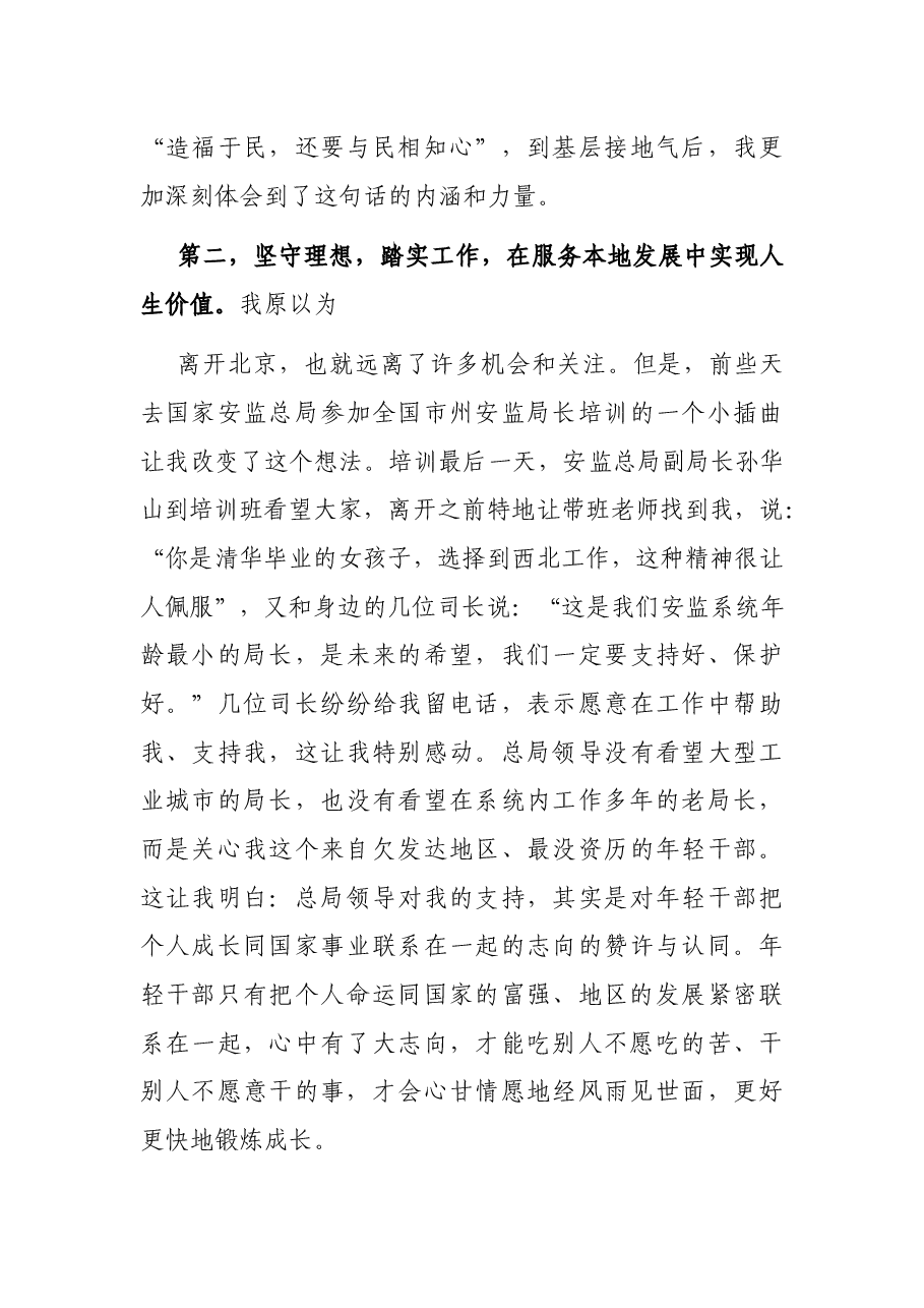 年轻干部代表座谈会发言材料(X市安监局副局长).docx,第3页预览
