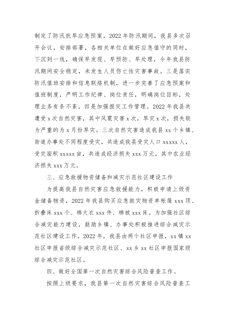 (3篇)2022年防灾减灾工作总结及2023年工作打算汇编.docx,第4页预览