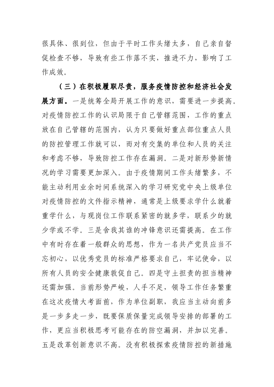 政法委书记民主生活会五个方面个人对照检查材料.docx,第3页预览