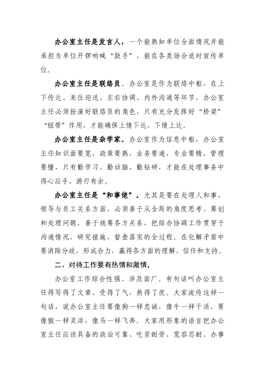 关于做好办公室主任工作的几点感受和体会.doc,第3页预览
