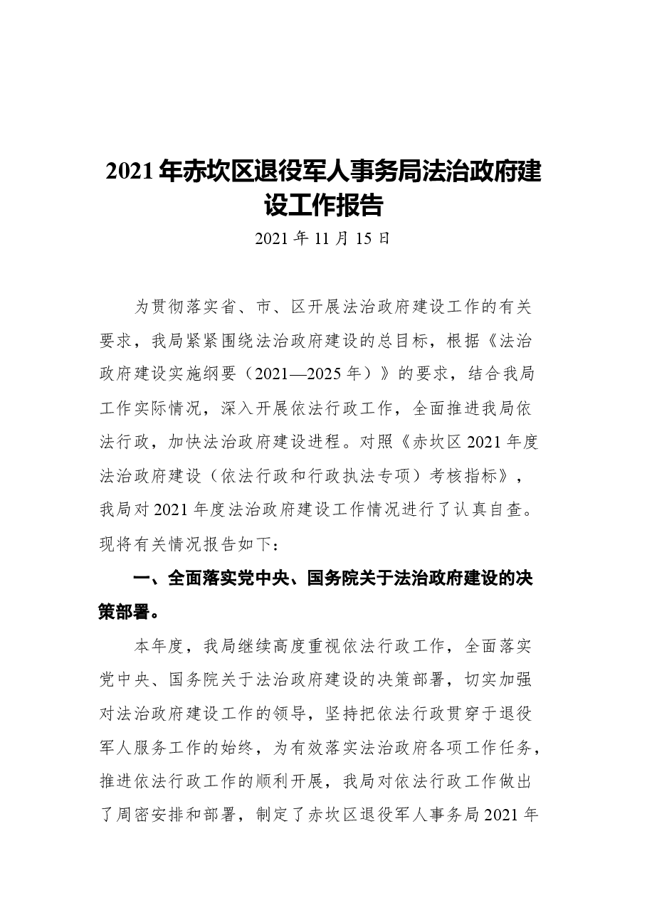 (30篇)2021年法治政府建设工作总结报告汇编.docx,第4页预览