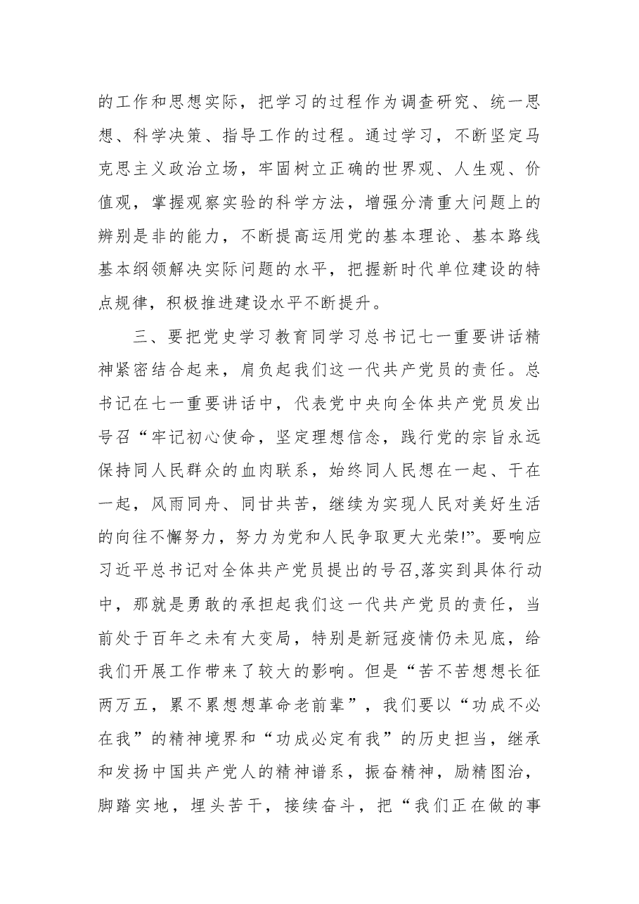(2篇)在县处级主要领导干部专题读书班上的交流发言材料.docx,第4页预览
