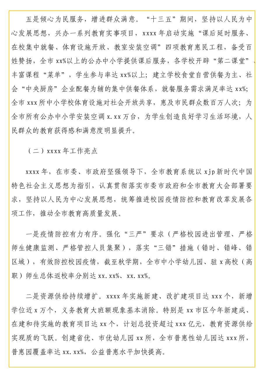 (3篇)“十三五”及2020年工作总结“十四五”及2021年重点工作安排汇编(局机关).docx,第4页预览