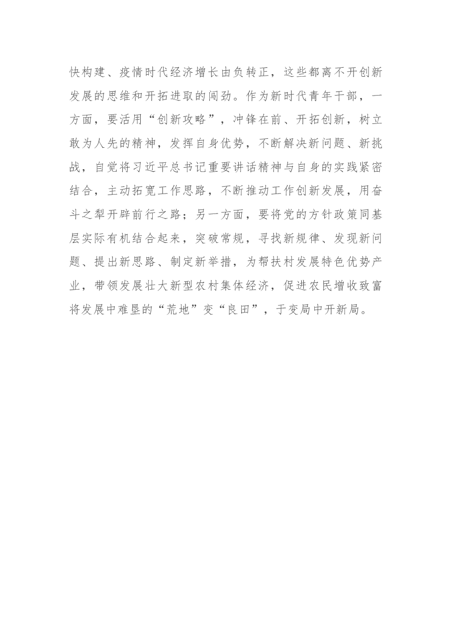 学习省部级主要领导干部专题研讨班精神心得体会.docx，第3页预览