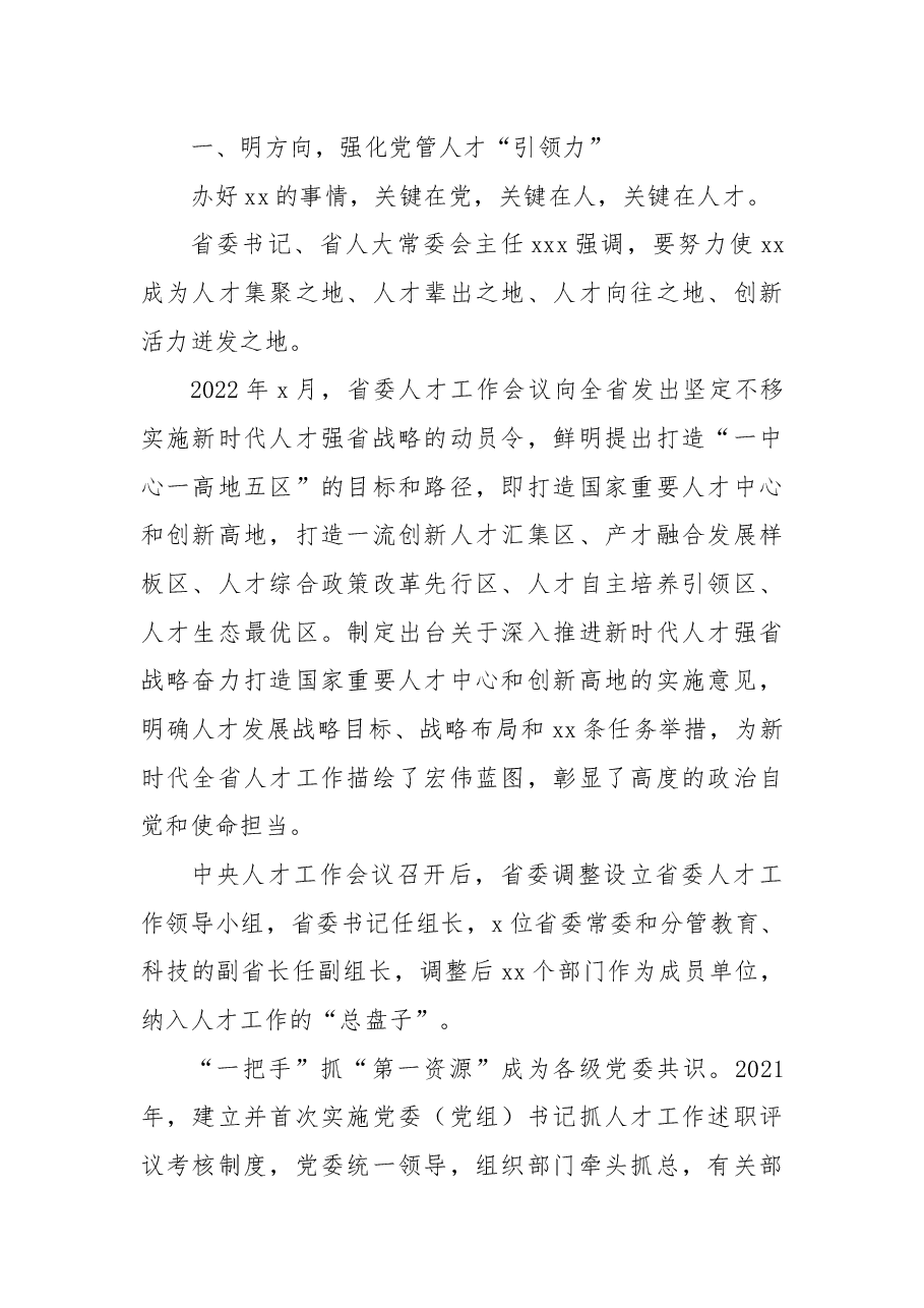 (7篇)党的十八大以来人才工作总结汇编.docx,第2页预览