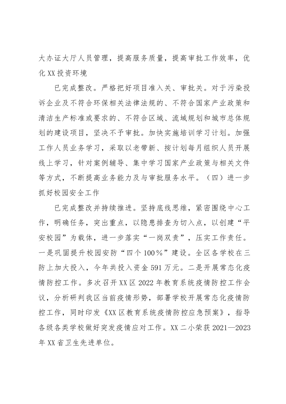 分管教育文旅、行政审批副区长2022年度民主生活会发言提纲.docx,第3页预览