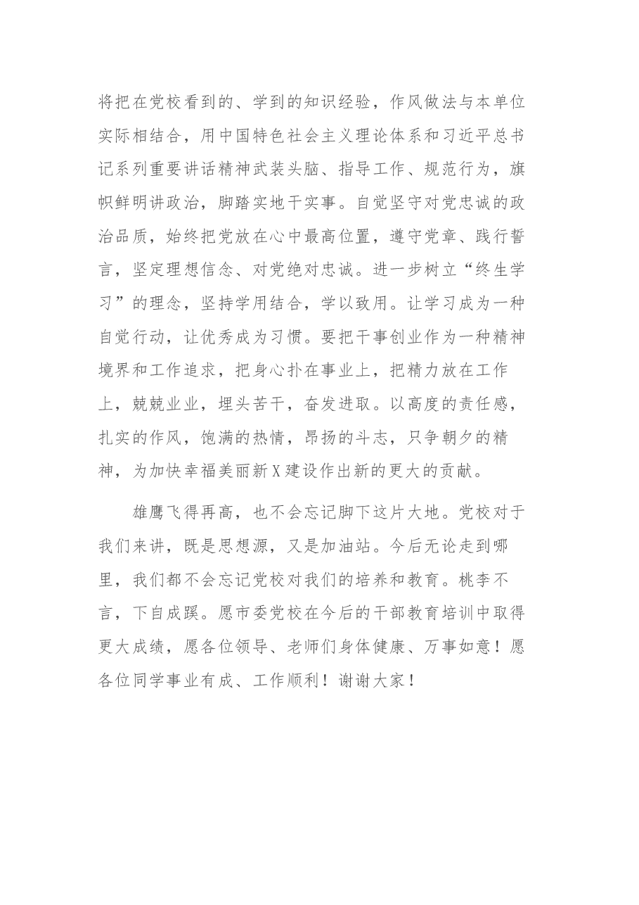 策马前途须努力 初心使命日相催——乡科班学员在2021年秋季乡科级主体培训班结业典礼上的发言.docx,第4页预览