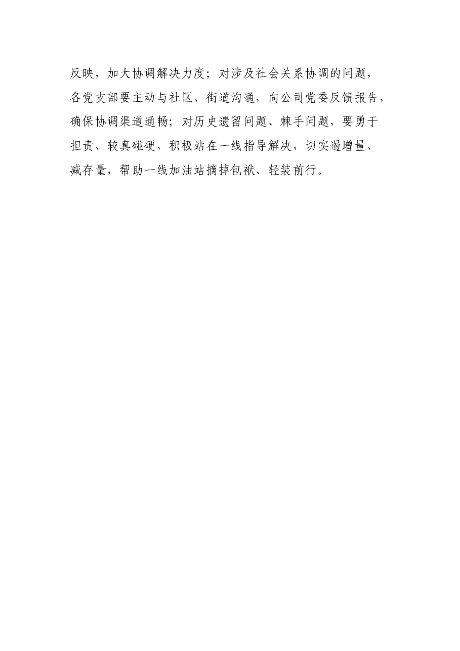 党建工作交流发言:加强企业党支部建设应注重强化三种功能.docx,第4页预览