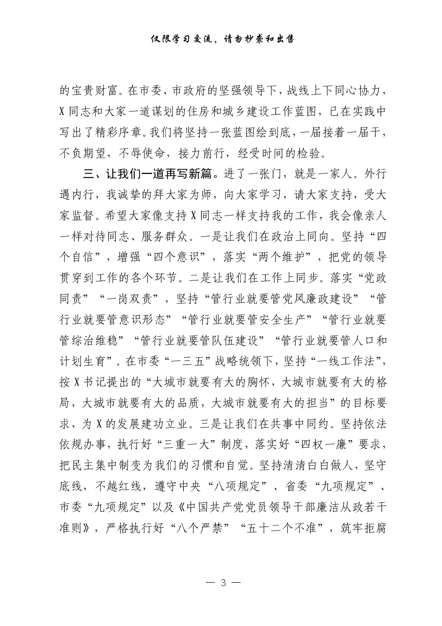 (10篇)住建工作讲话、先进个人发言汇编.pdf,第3页预览