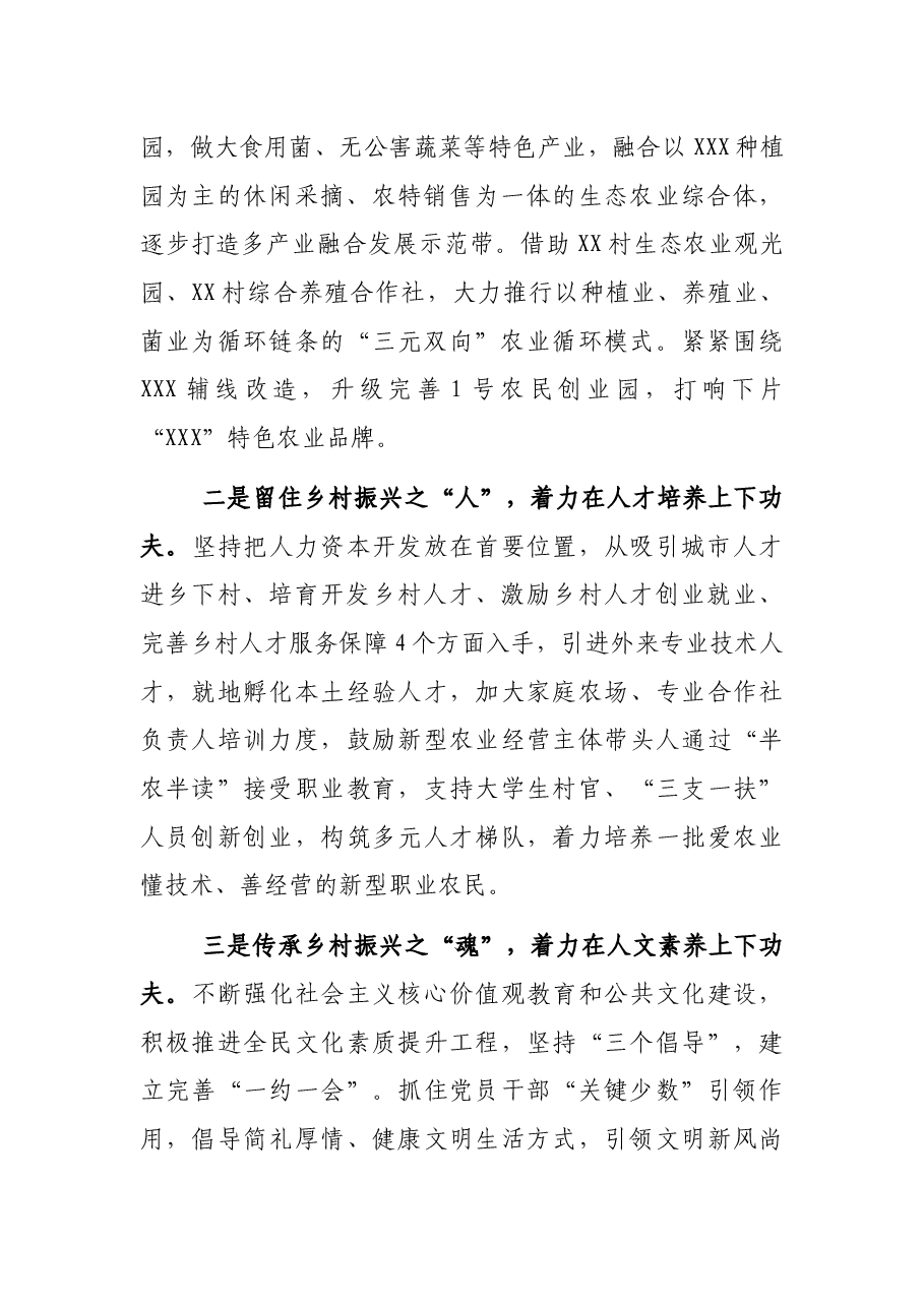 XX乡镇党委书记在全县乡村振兴推进会上的发言.docx,第2页预览