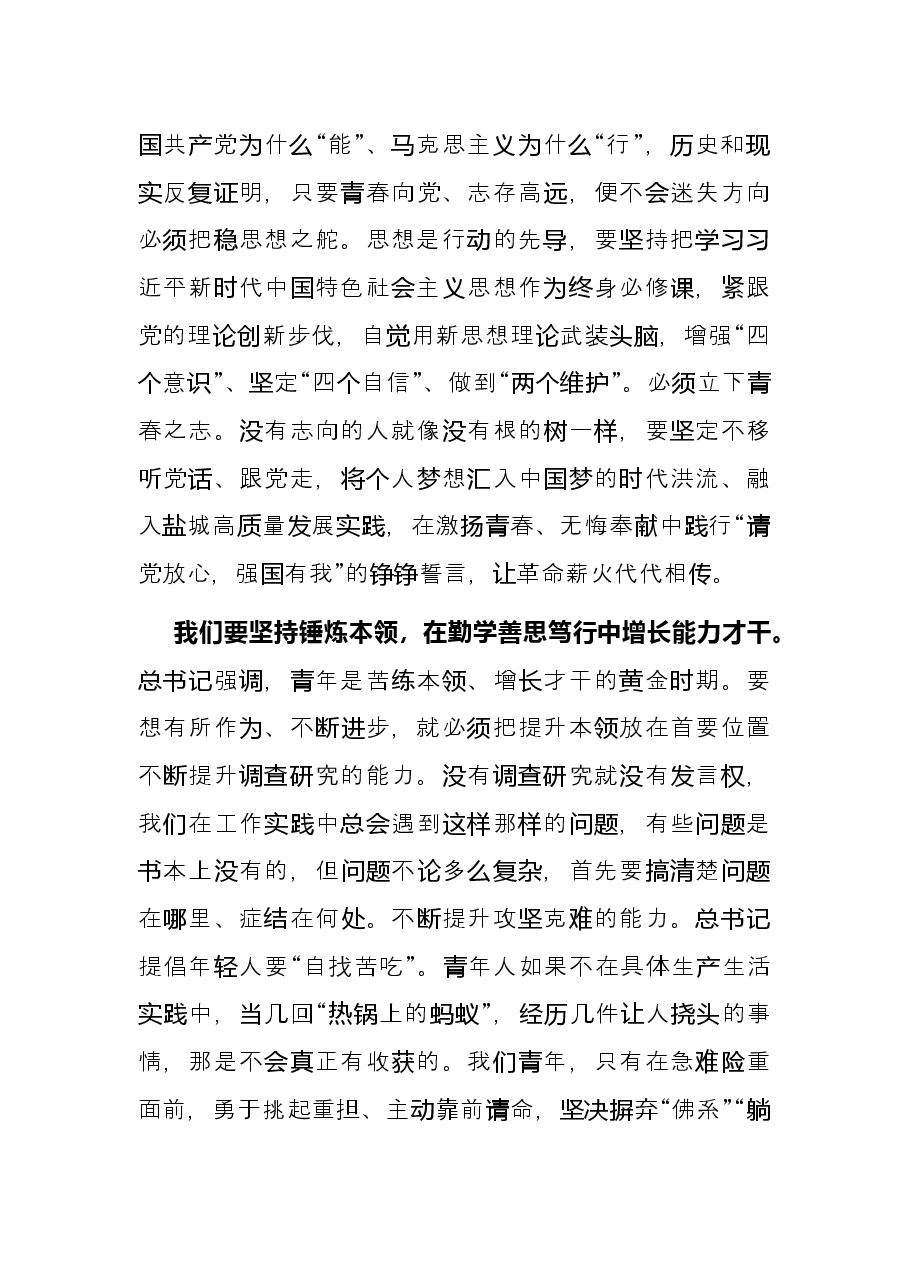 青年干部座谈会发言提纲(区委办).docx,第2页预览