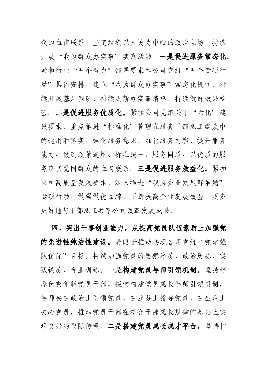 党建引领企业发展工作发言材料.docx,第3页预览