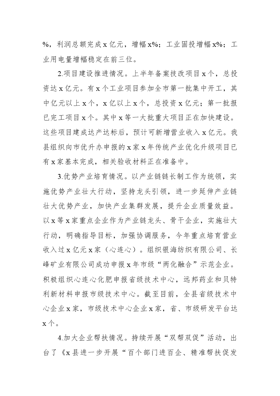 (5篇)各大局机关2022年上半年工作总结及下半年工作计划汇编.docx,第3页预览