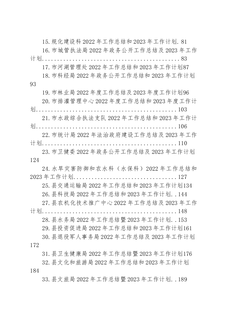 （35篇）2022年工作总结及2023年工作计划汇编.docx，第2页预览