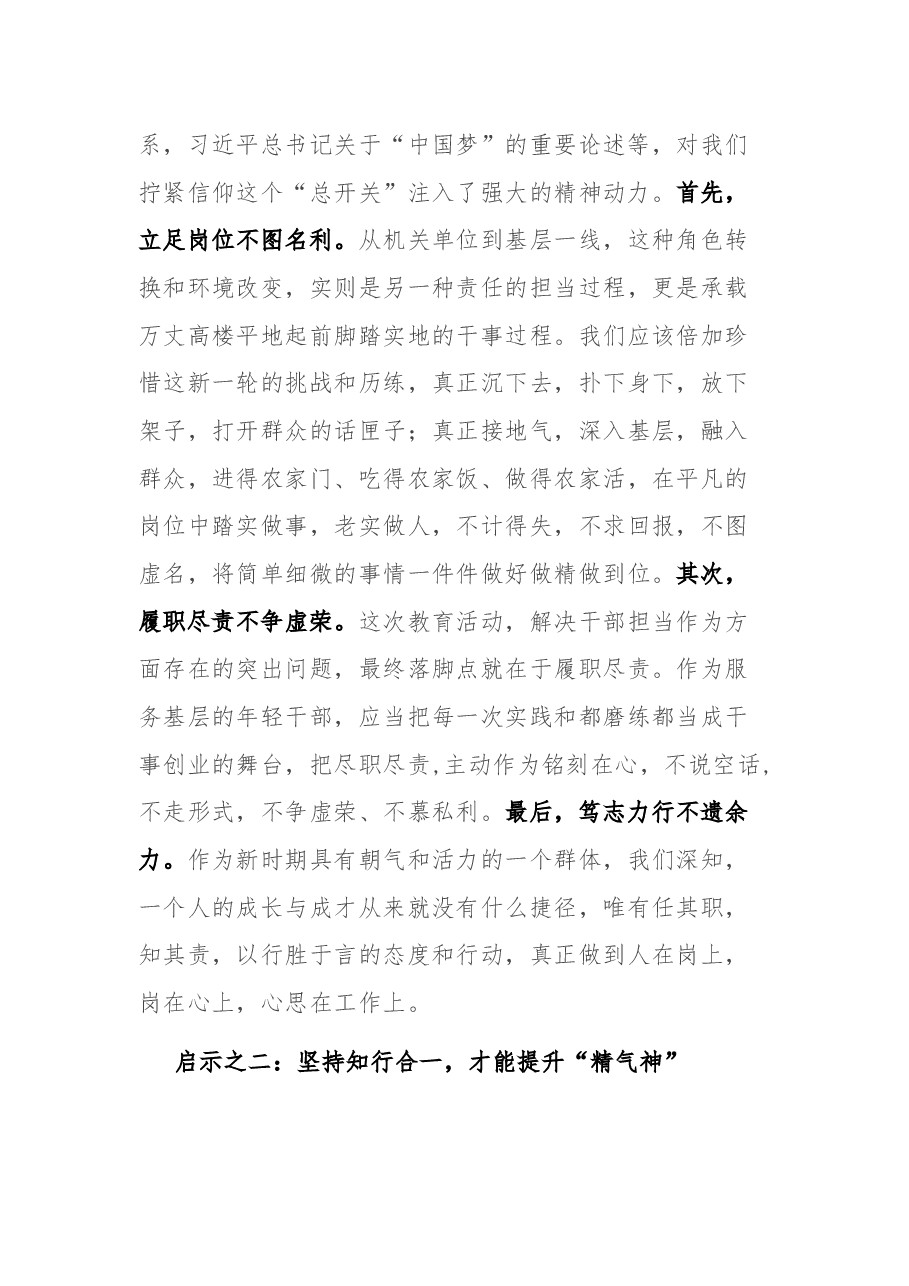 挂职培训总结发言.docx,第2页预览