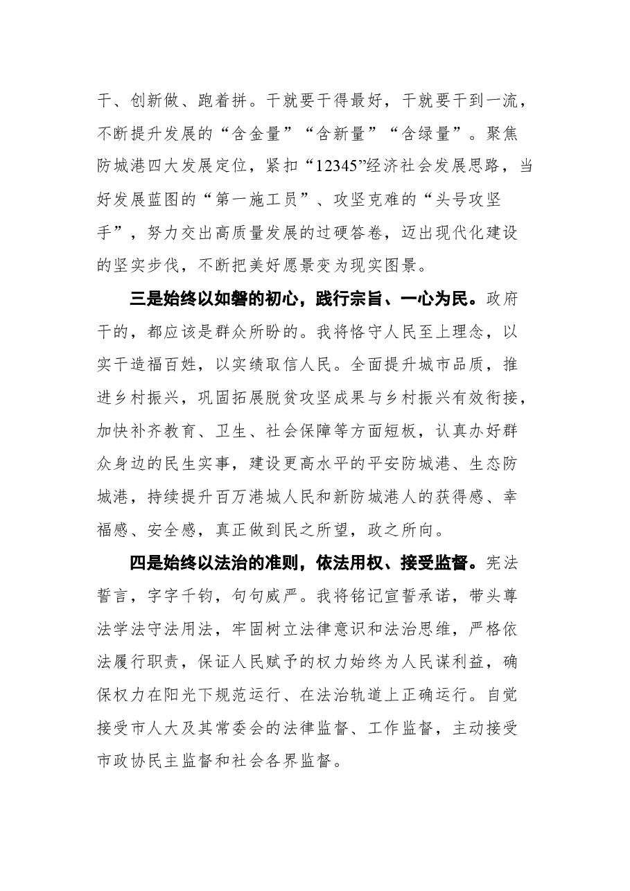 黄江在当选防城港市市长后的表态发言.docx，第3页预览