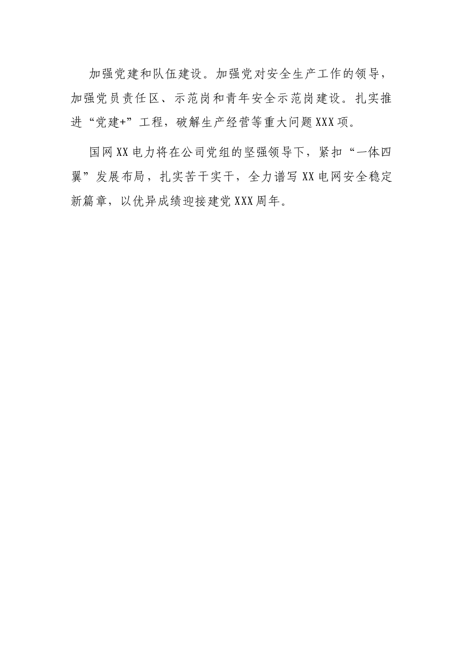 安全体会:切实落实安全责任牢牢守住安全生产“生命线”(董事长党委书记).docx,第4页预览