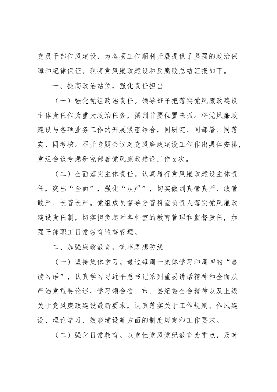 (7编)2022年党风廉政建设和反腐败重点工作总结汇篇.docx,第2页预览