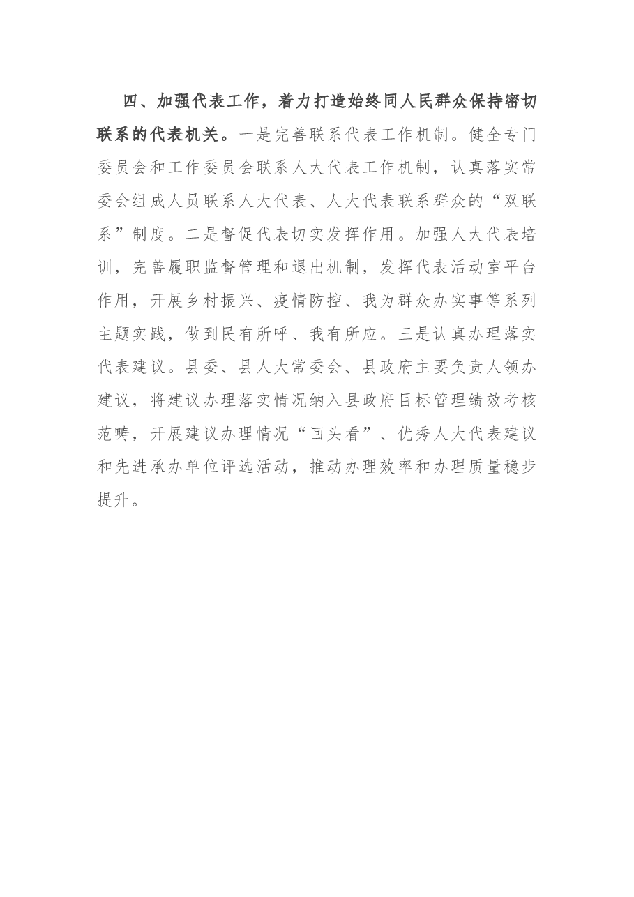 人大工作座谈会发言材料.docx，第3页预览