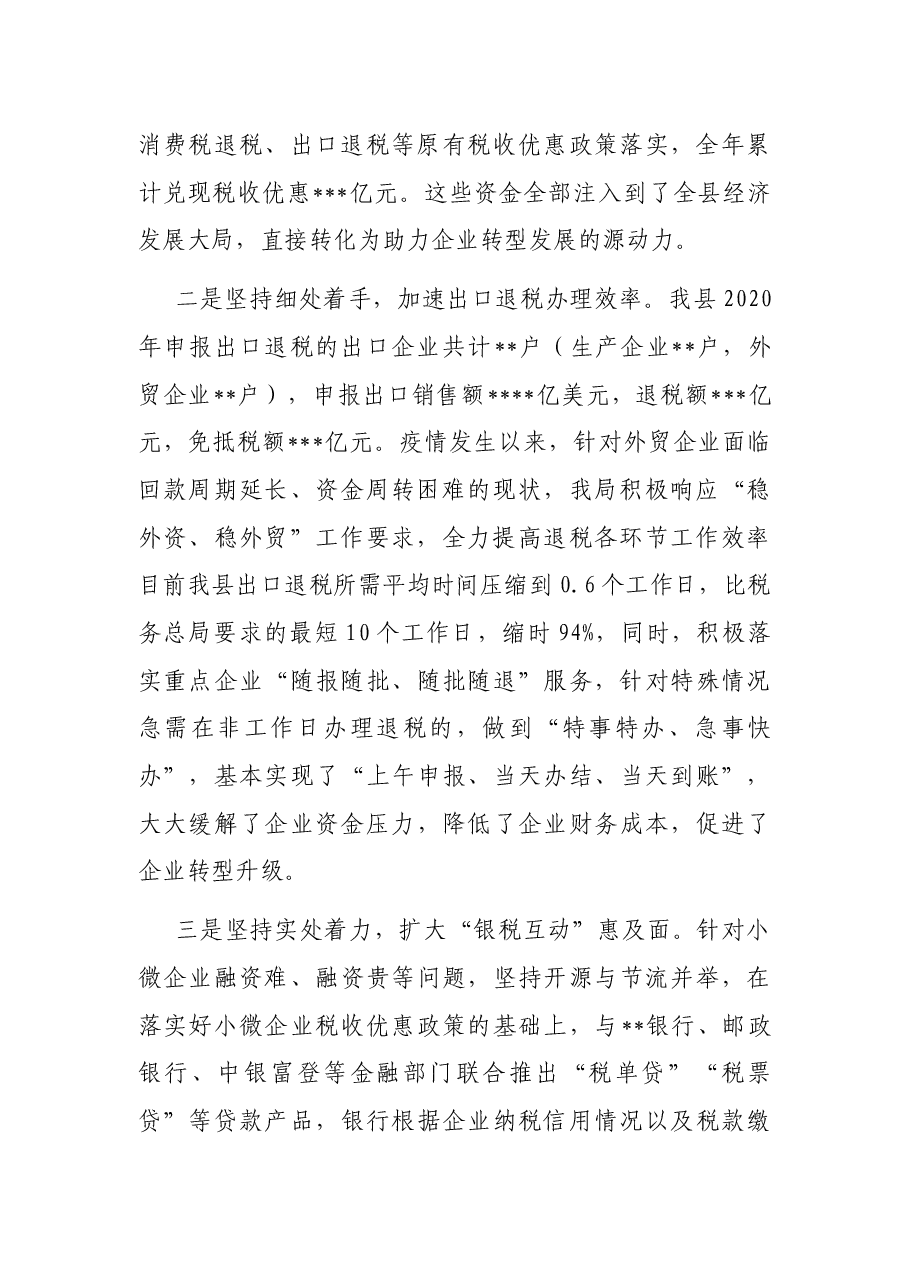税务局服务企业转型升级工作座谈会上的发言.docx,第2页预览