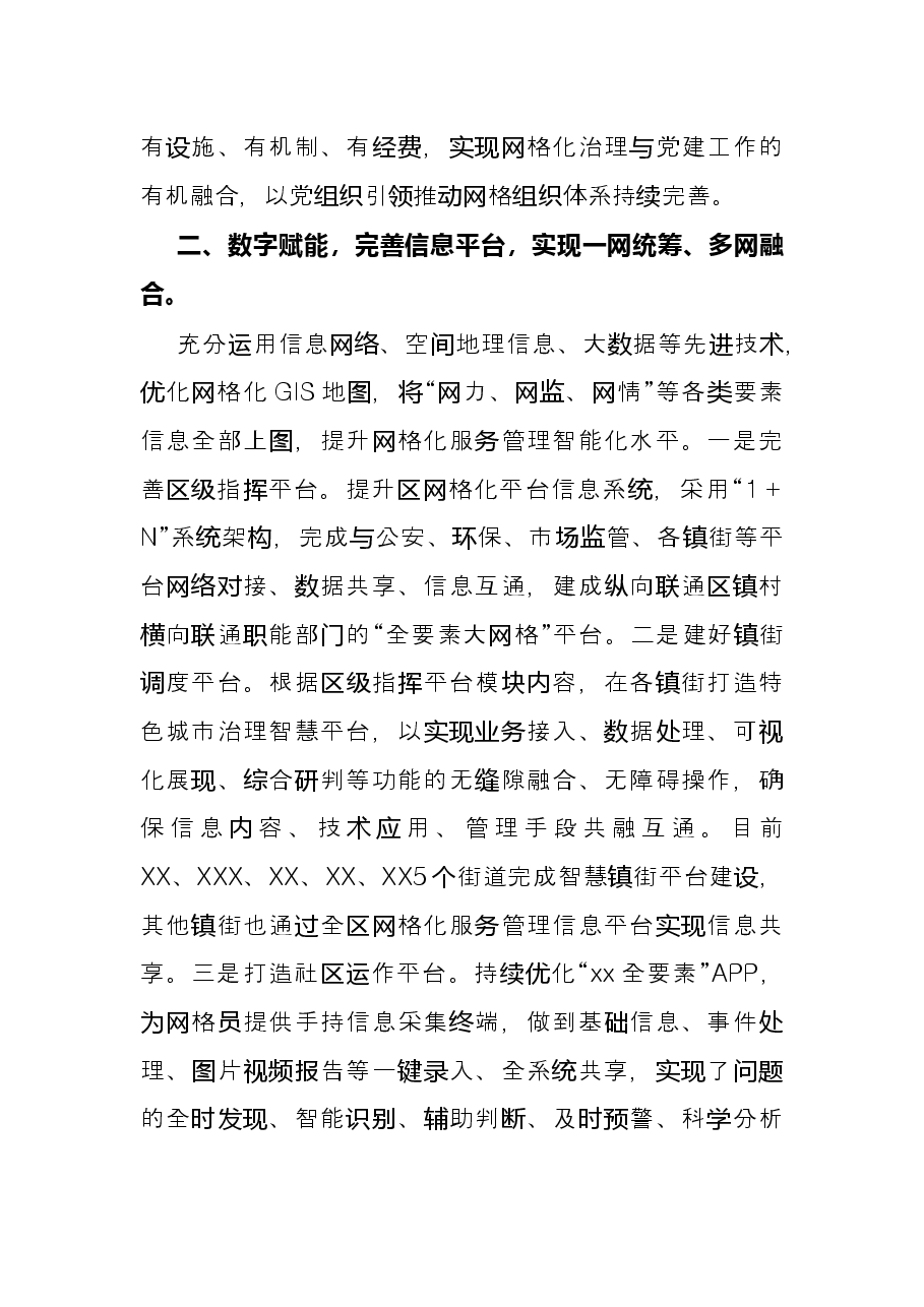 在全市社会治理工作会议上的发言材料.docx,第2页预览