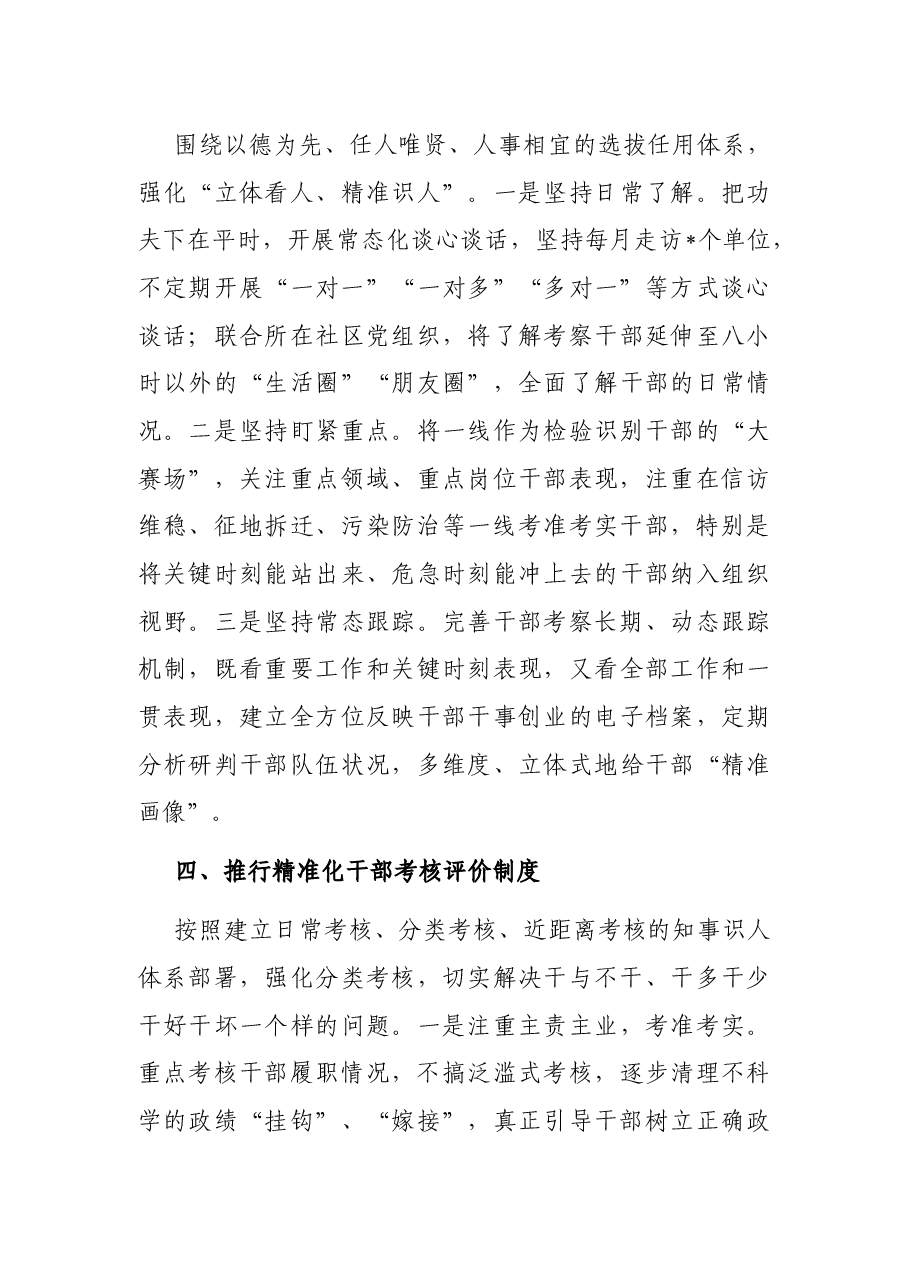 坚持引导培养与考核激励并举 推动干部新时代担当作为——组织部长交流发言材料.docx,第3页预览