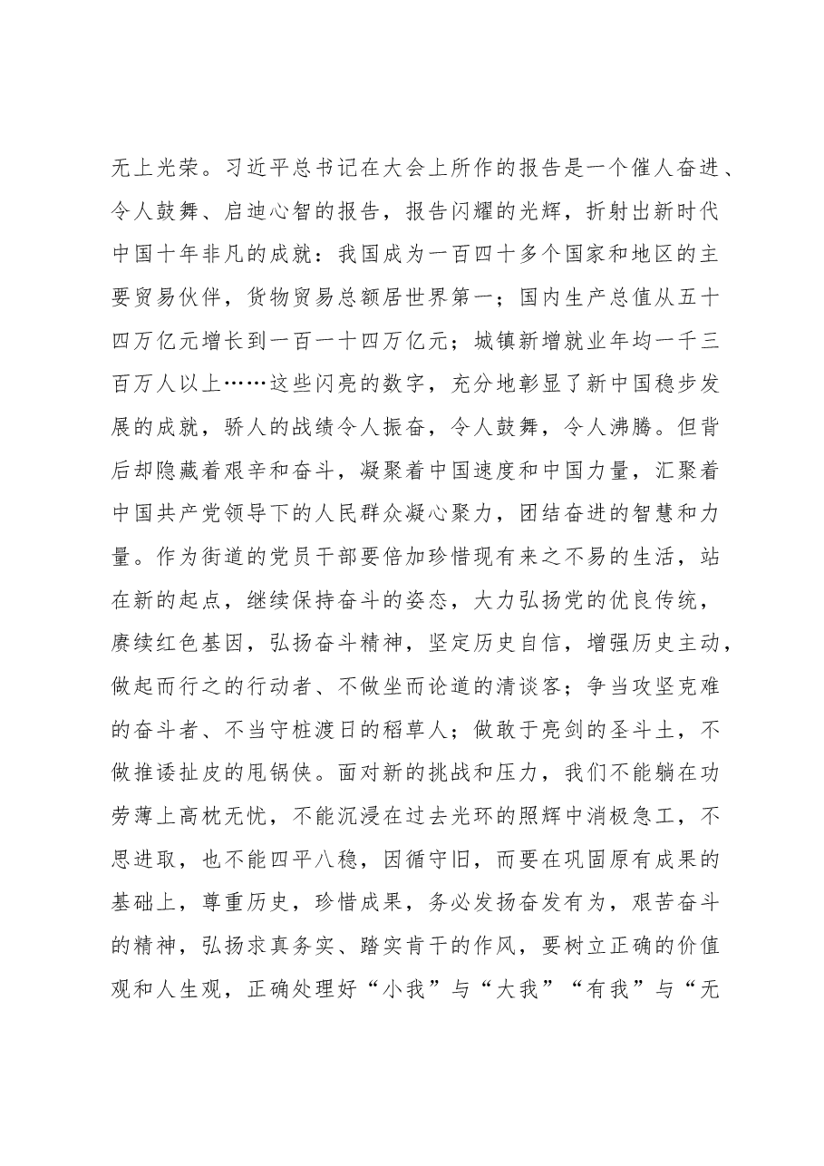 街道党员干部党习发言材料.docx,第2页预览