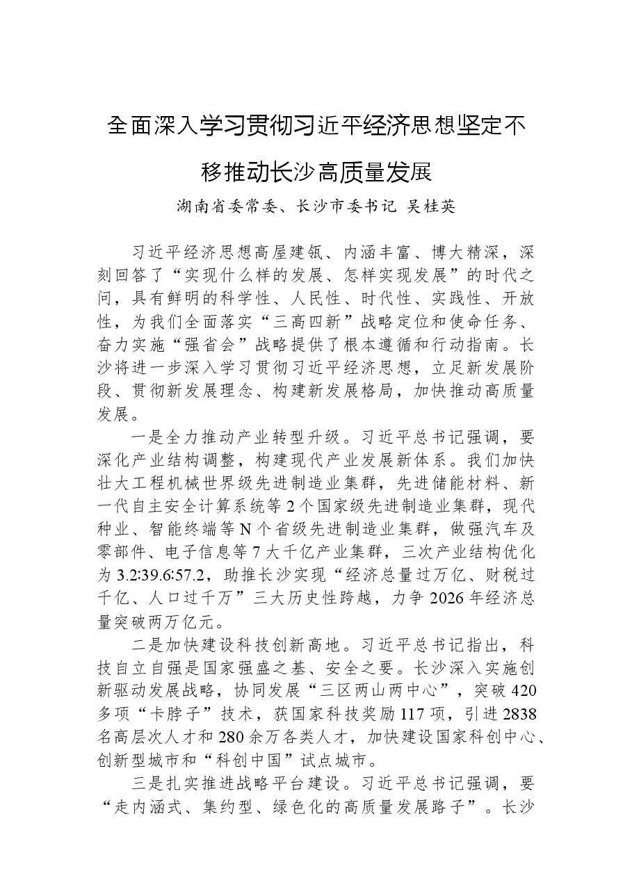 (7篇)十二届省委理论学习中心组第十次集体学习发言摘要.docx,第4页预览