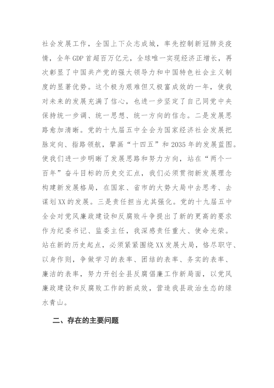 县纪委书记2020年度民主生活会五个方面个人对照检查发言提纲.docx,第2页预览