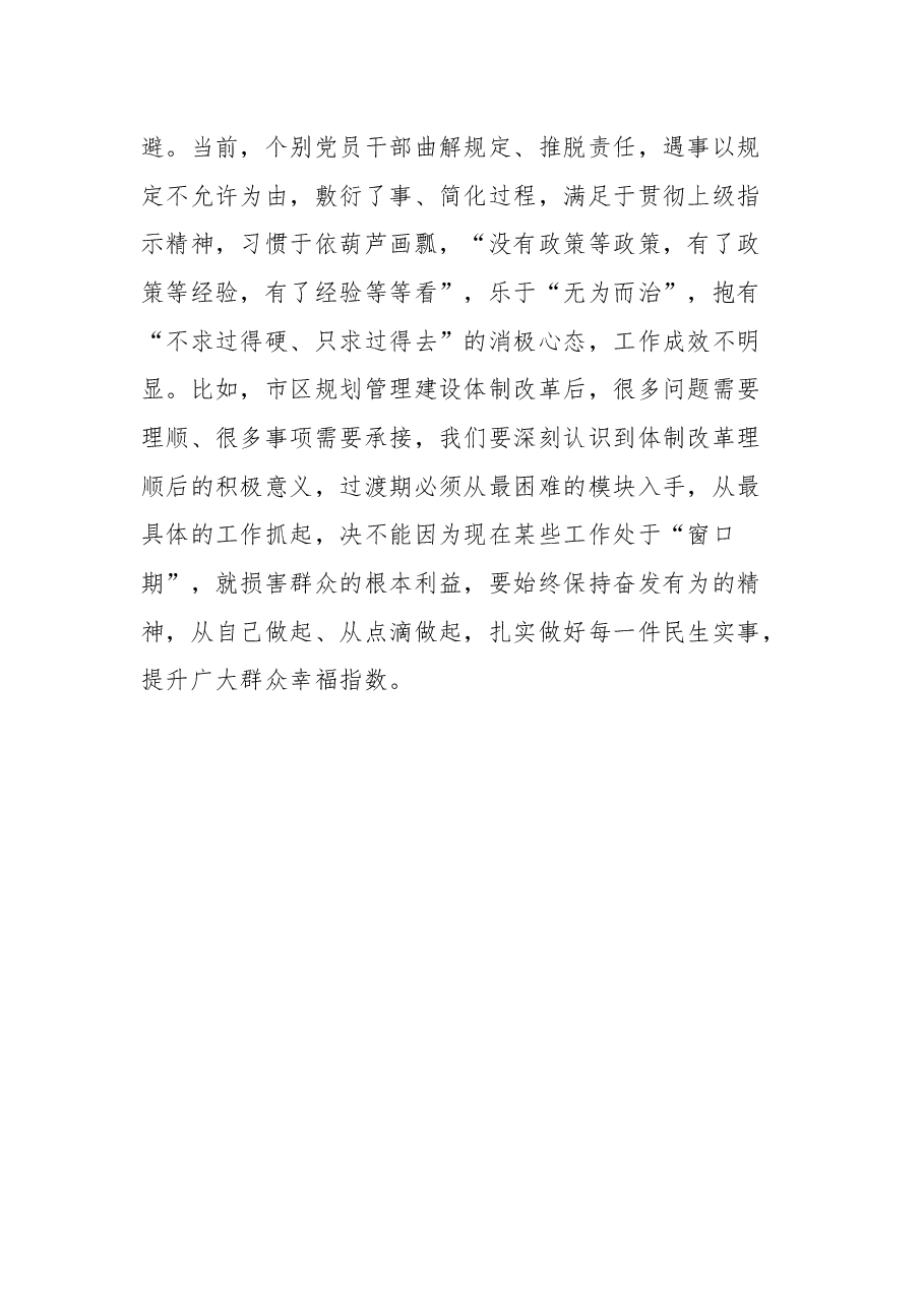 副区长在区委读书班上的研讨发言提纲.docx,第3页预览