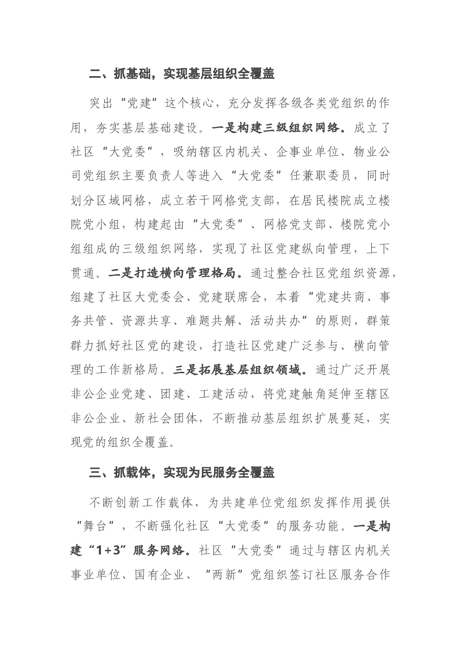 区党建工作交流发言材料.docx,第3页预览