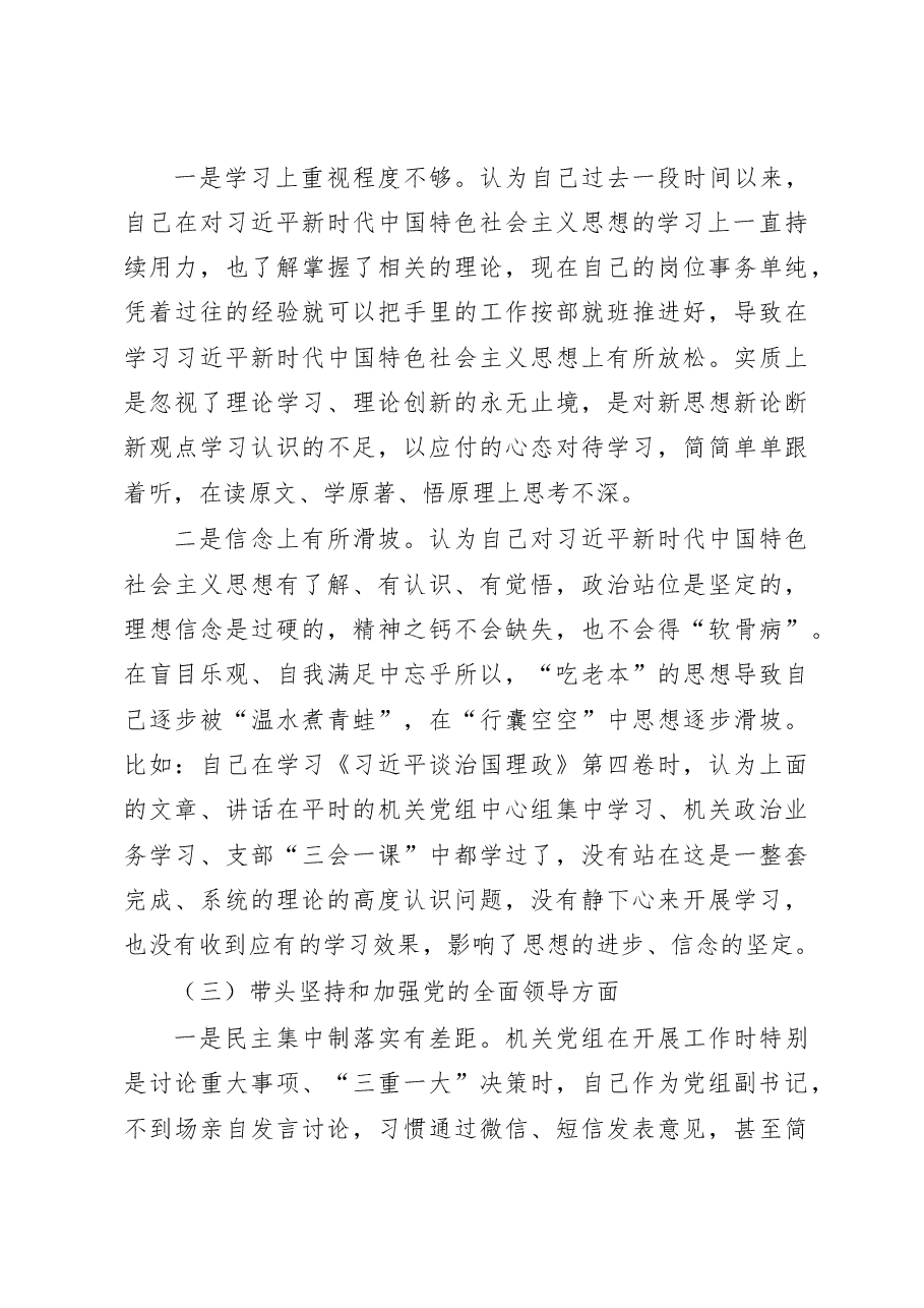 人大工委副书记2023年民主生活会“六个带头”个人对照检查材料范文.docx,第3页预览