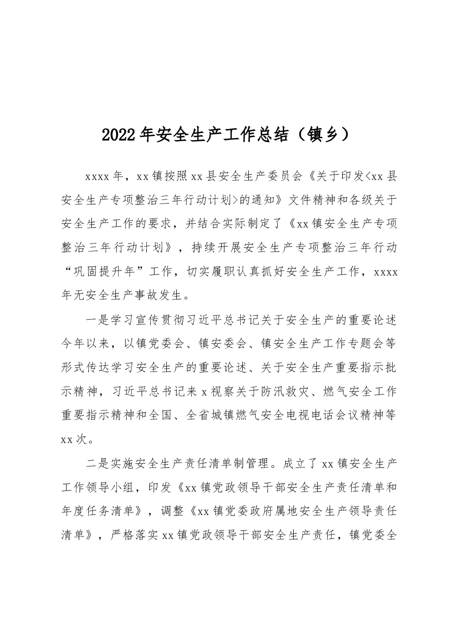 (12篇)2022年安全生产工作总结汇编(含镇乡).docx,第2页预览