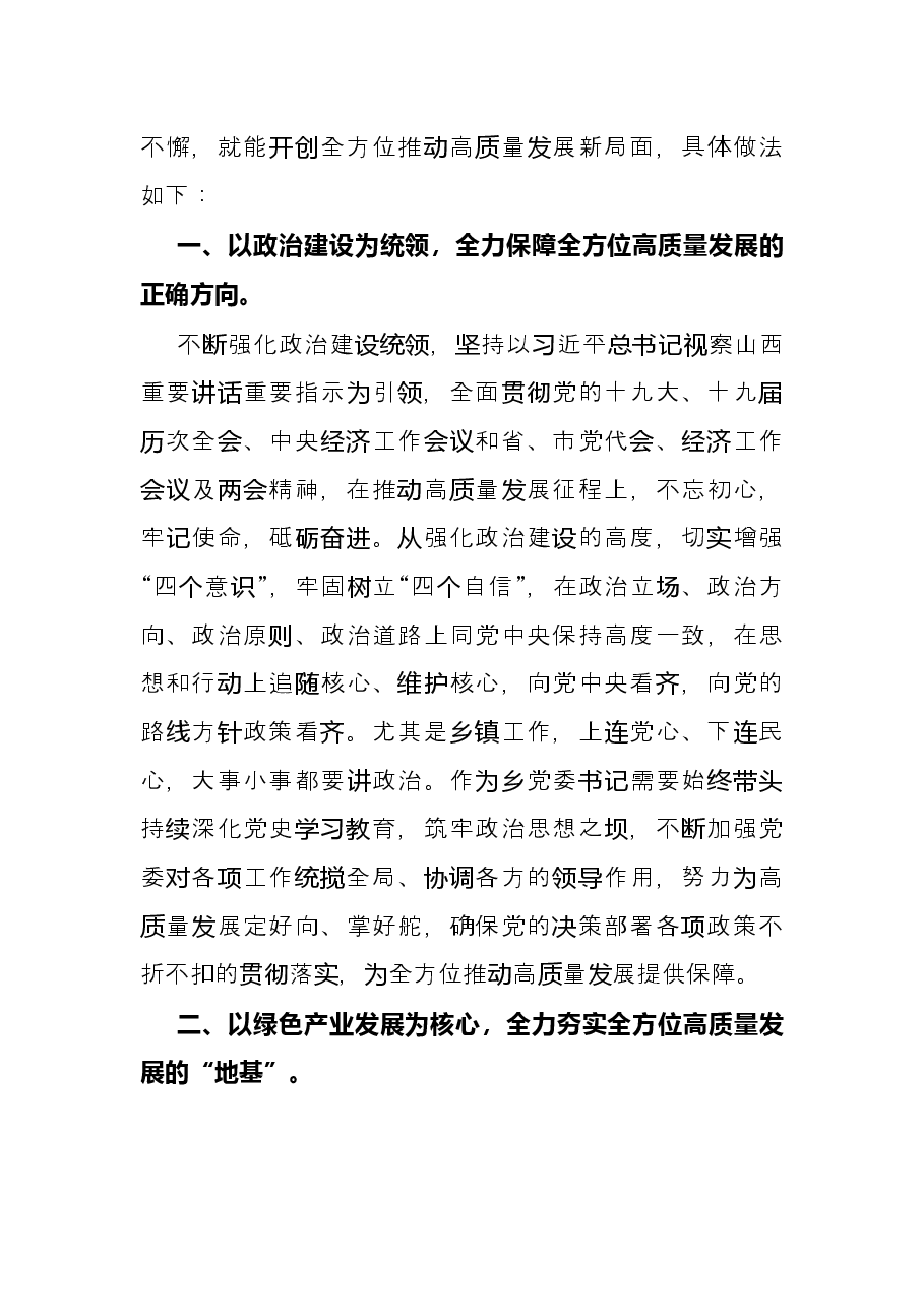 在2022年参加市组织部高质量发展主题座谈会上的发言.docx，第3页预览