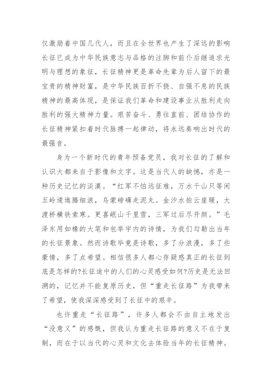 (11篇) 长征胜利85周年心得感想.docx,第4页预览